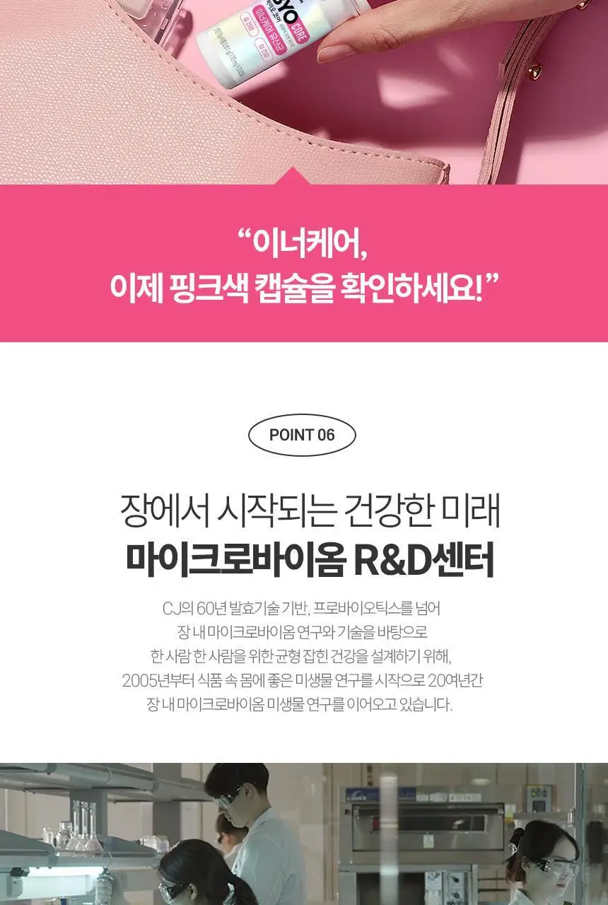 [소주연 PICK] CJ 바이오코어 이너케어 질건강 유산균 30+3캡슐 (단품/기획) 상세페이지 13